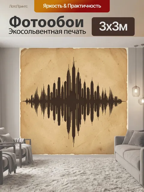 Фотообои Мегаполис в форме звука