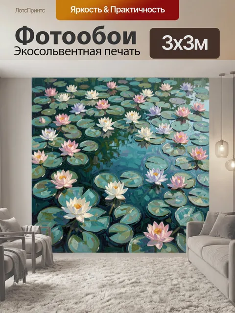 Фотообои Кувшинки на поверхности пруда