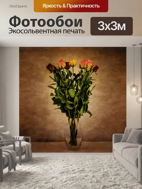Фотообои цветы