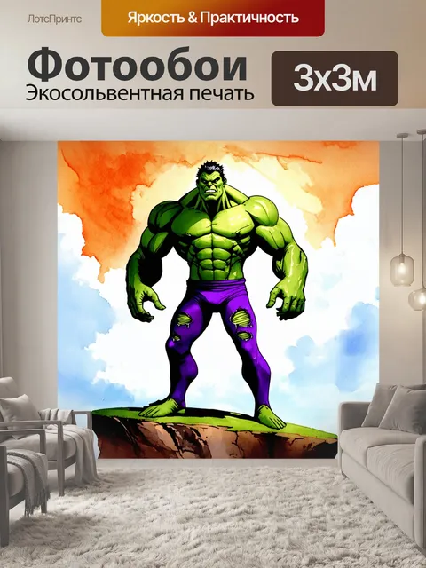Фотообои величественный зеленый гигант, облаченный в рваное фиолетовое трико, стоит на вершине скалы