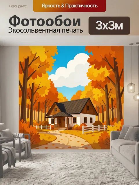 Фотообои Дом в осеннем лесу