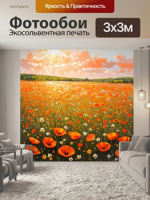 Фотообои оранжевый цвет изображают оранжевое цветочное поле
