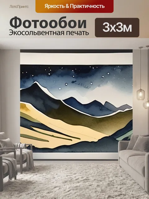 Фотообои горы ночью