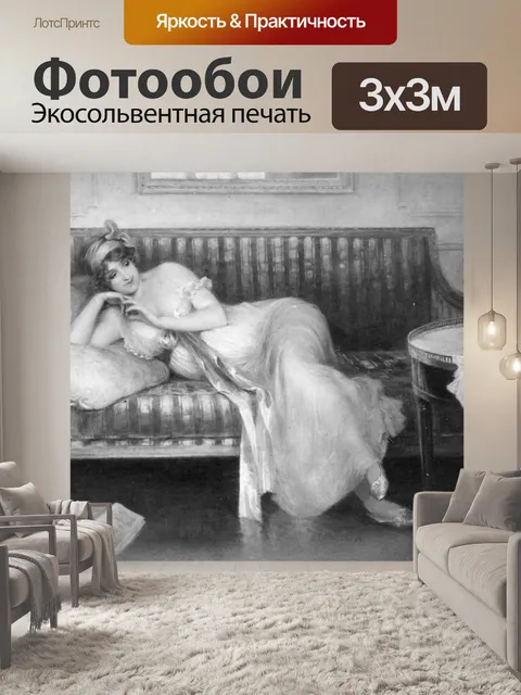 Фотообои Любители книг Мечты