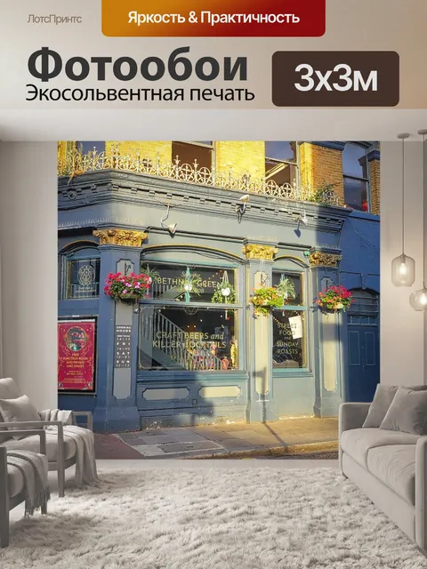 Фотообои Лондон