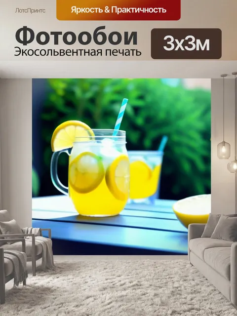 Фотообои волшебный полдень с лимонадом на террасе