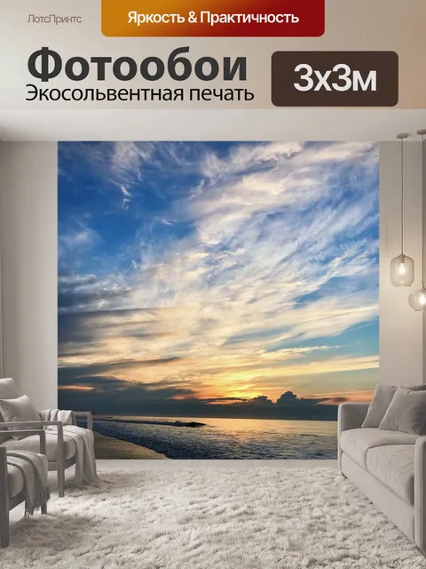 Фотообои Небо