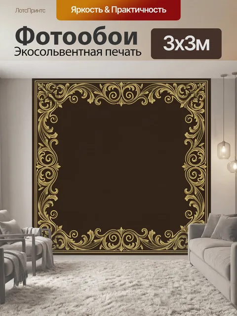 Фотообои Золотая орнаментальная рама
