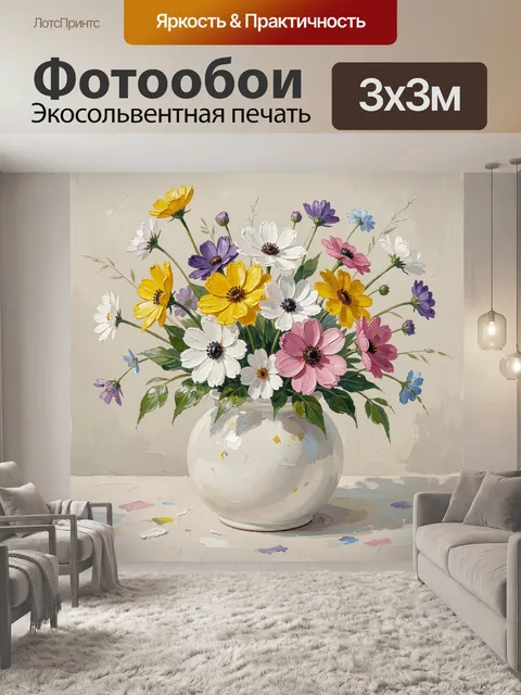 Фотообои Полевые цветы в белой вазе