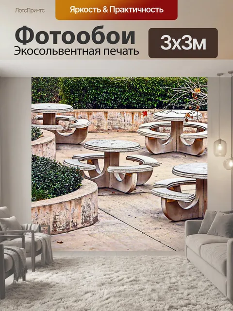 Фотообои Круглые столы для пикника