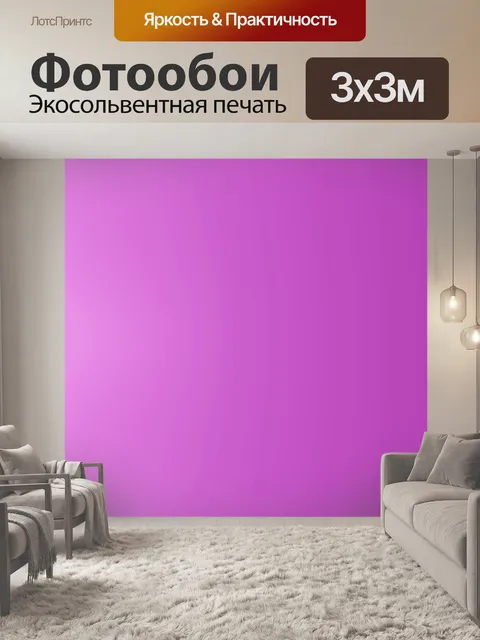 Фотообои Фиолетовый фон Боковой