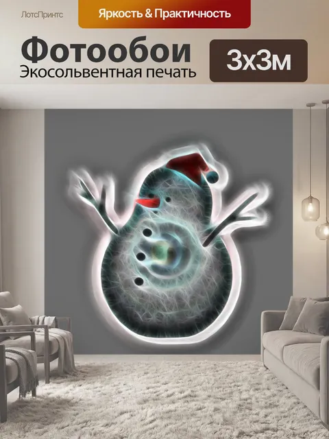 Фотообои фрактальный снеговик 1