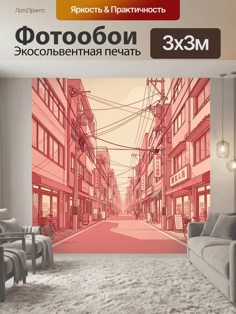 Фотообои Японский переулок с электропроводами