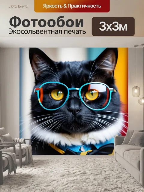 Фотообои кот-дипломат в очках