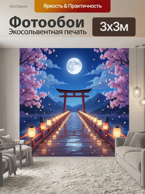 Фотообои Ночной японский мост под луной