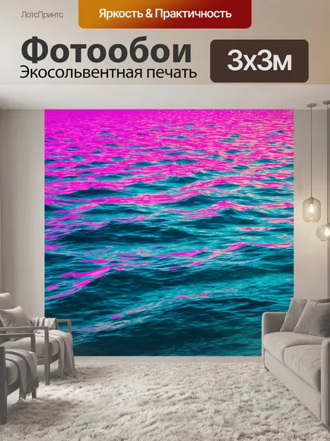 Фотообои море в стиле неоновый