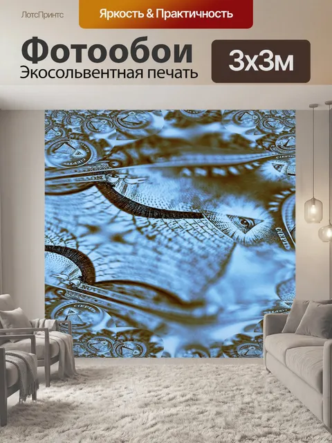 Фотообои Доллар