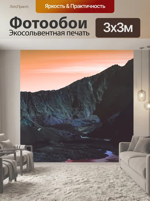 Фотообои Горы
