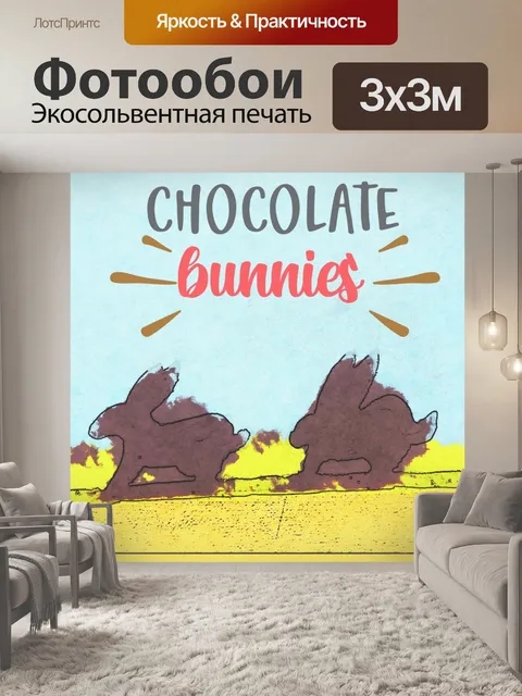 Фотообои Шоколадный пасхальный кролик