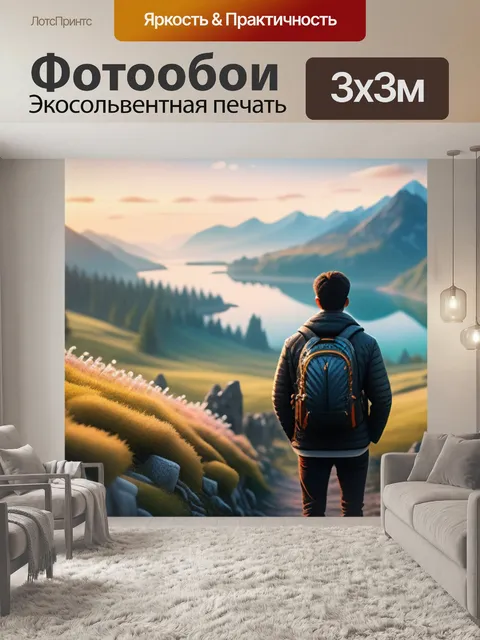 Фотообои пейзаж с людьми это легкий