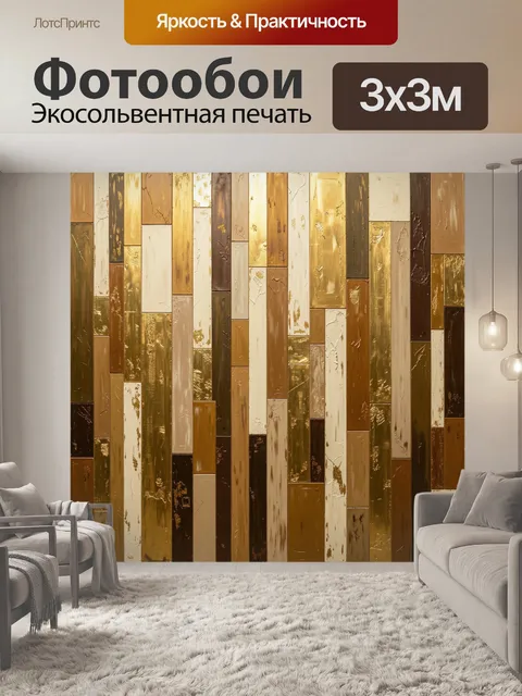 Фотообои Золотая абстракция из фактурных полос