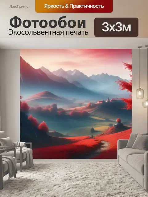 Фотообои пейзаж с красным цветом максимал