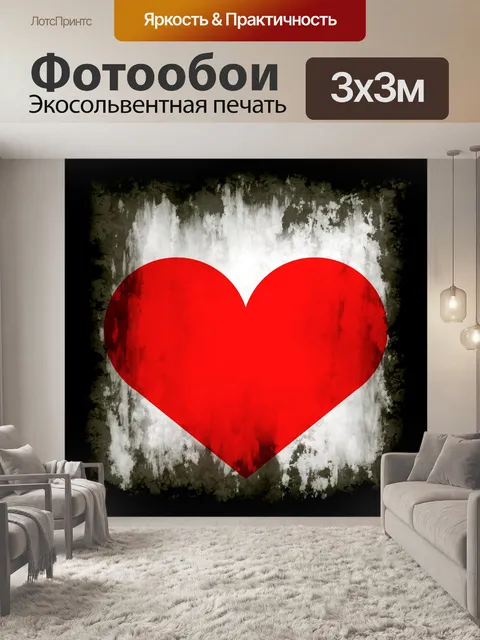 Фотообои гранж сердца