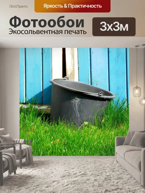 Фотообои Ведро