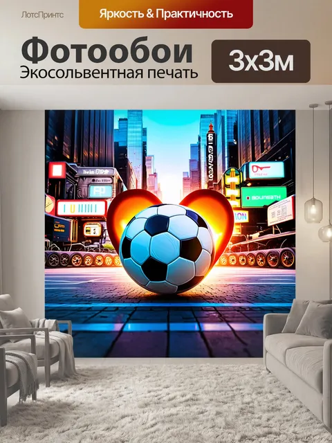 Фотообои яркий футбольный мяч в центре огромного города, окруженного архитектурными чудесами
