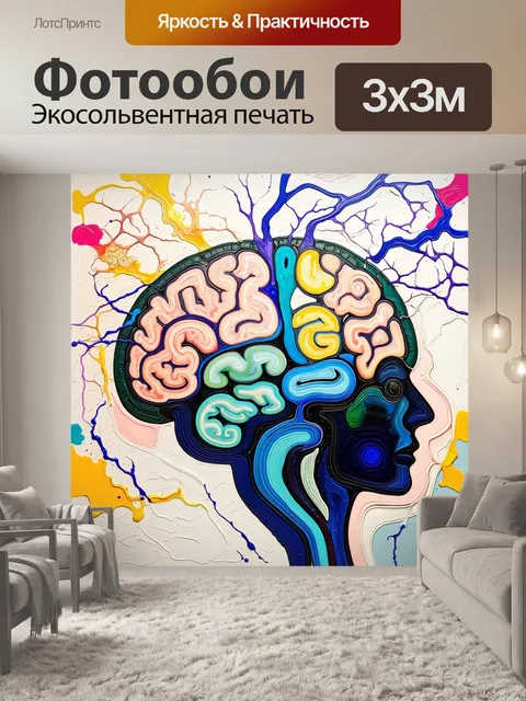 Фотообои абстракция головного мозга