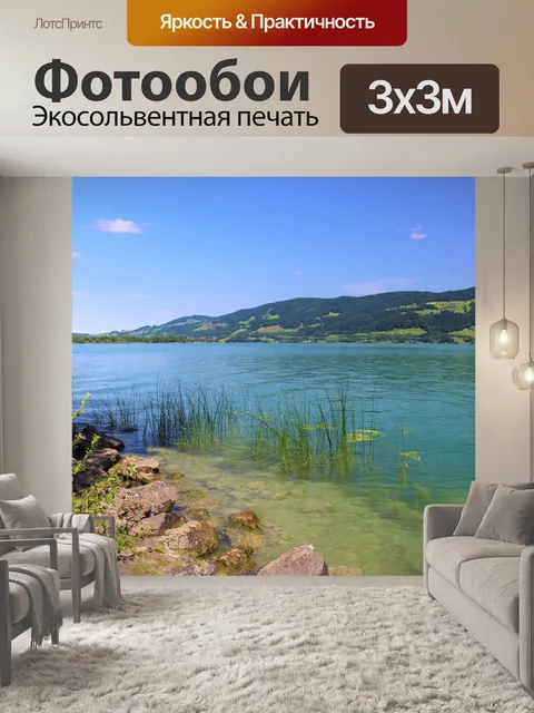 Фотообои Мондзее