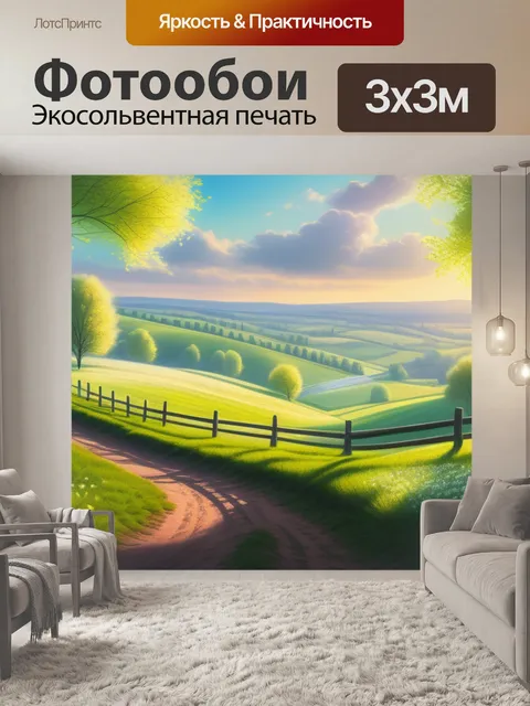 Фотообои весенний пейзаж с карандашом максимал