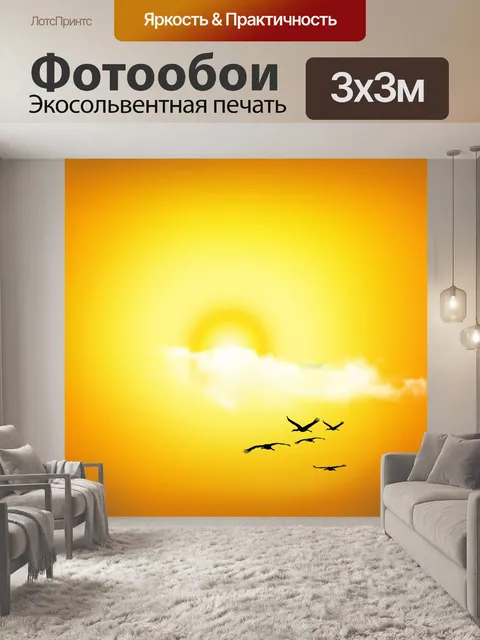 Фотообои Солнце