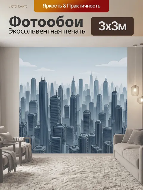 300 × 300 см · Экосольвентная печать