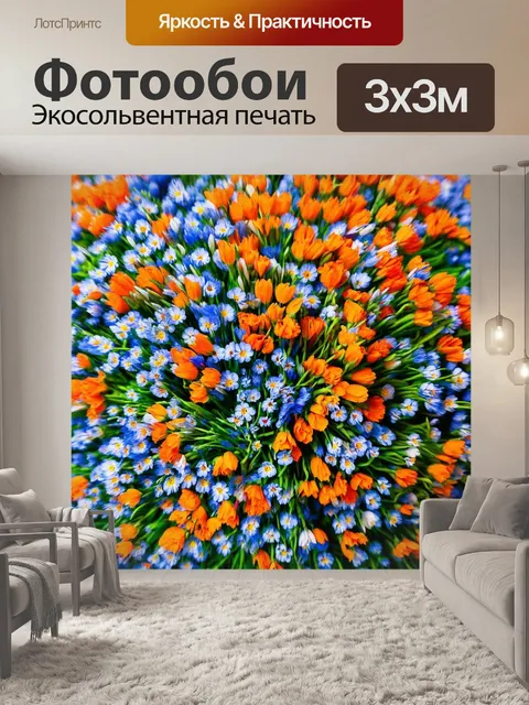 Фотообои цветы в стиле малярные краски, сказочный букет с оранжевыми и синими цветами, фантазийные узоры