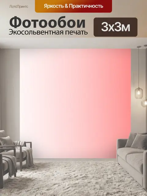 Фотообои Розовый на белом фоне