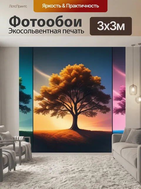 Фотообои пейзаж с деревом поэтапно минимал