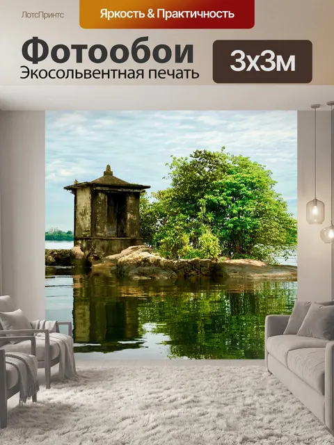 Фотообои Озеро