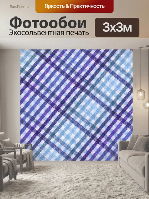 Фотообои Мода клетчатый узор фона