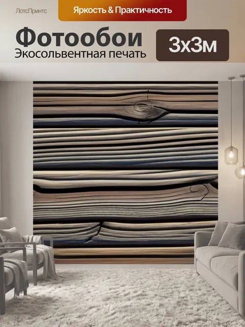 Фотообои природные узоры на древесине