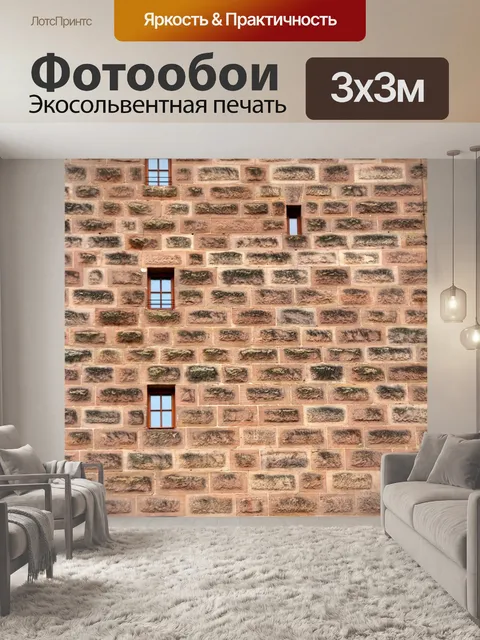Фотообои Стена