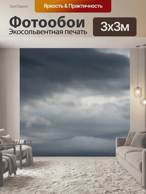 Фотообои Линейные облака