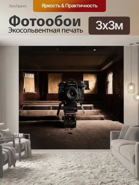 Фотообои кинокамера, покрытая слоем старой пыли, стоит на фоне пустого кинозала с заколоченными окнами и потертыми…