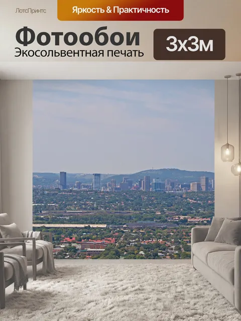 Фотообои Вид на город с высоты
