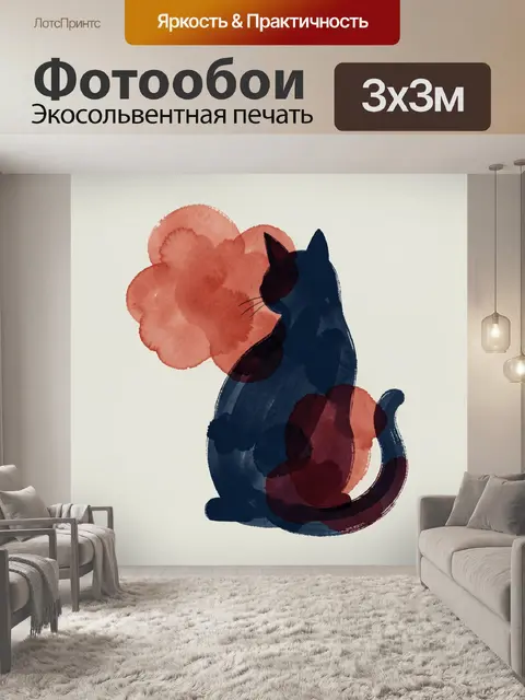 Фотообои Силуэт кошки с цветными пятнами