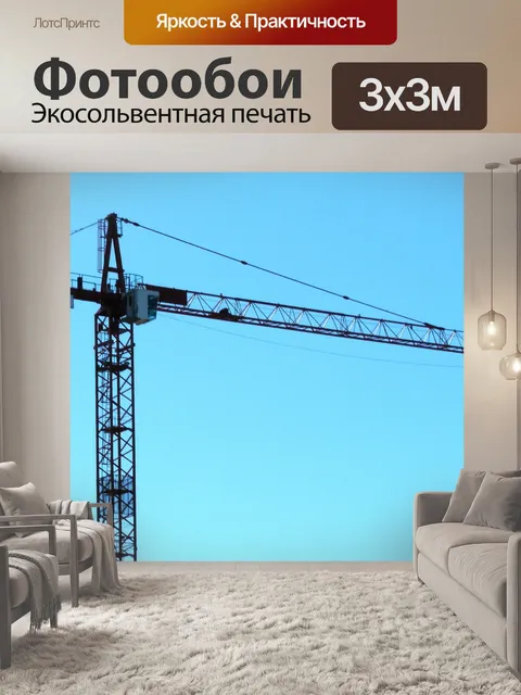 Фотообои Строительные краны Сайт