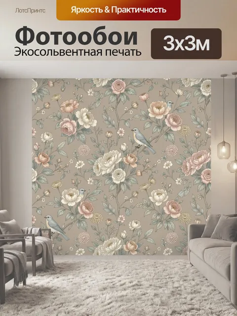 Фотообои Цветочный узор с птицами