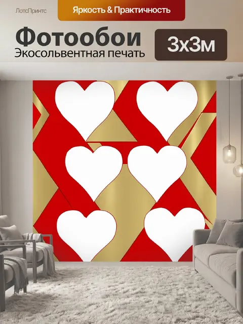 Фотообои создайте стильное изображение