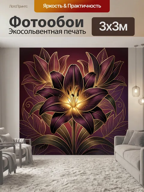 Фотообои Светящийся фиолетовый цветок