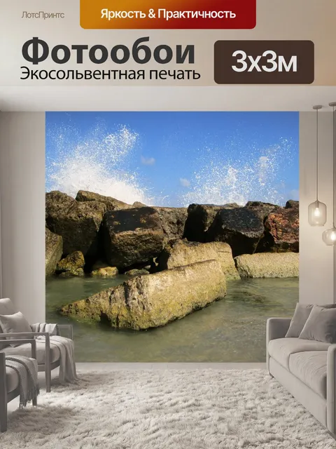 Фотообои Море